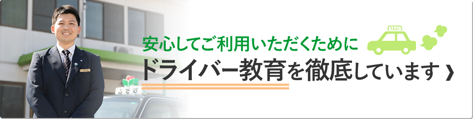 ふたばタクシーのサポート研修のご紹介