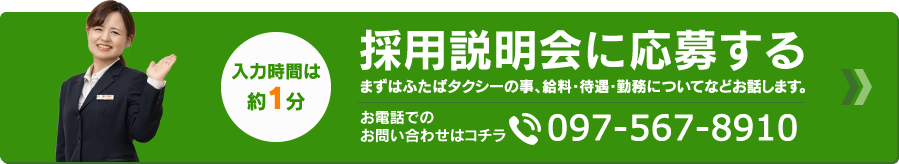 採用説明会に応募する