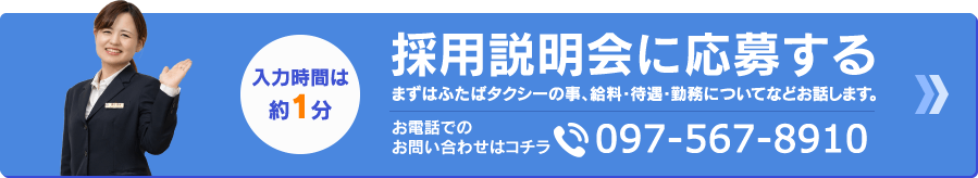 採用説明会に応募する