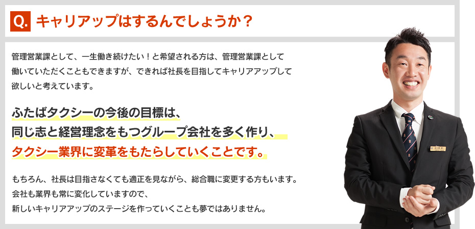 キャリアアップはするんでしょうか？