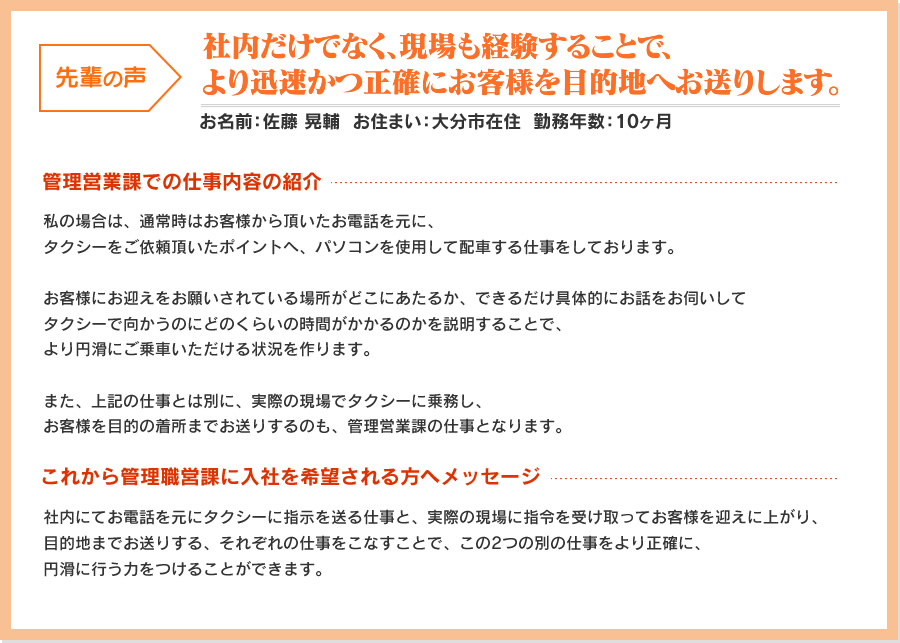 社内だけでなく、現場も経験することで、より迅速かつ正確にお客様を目的地へお送りします。