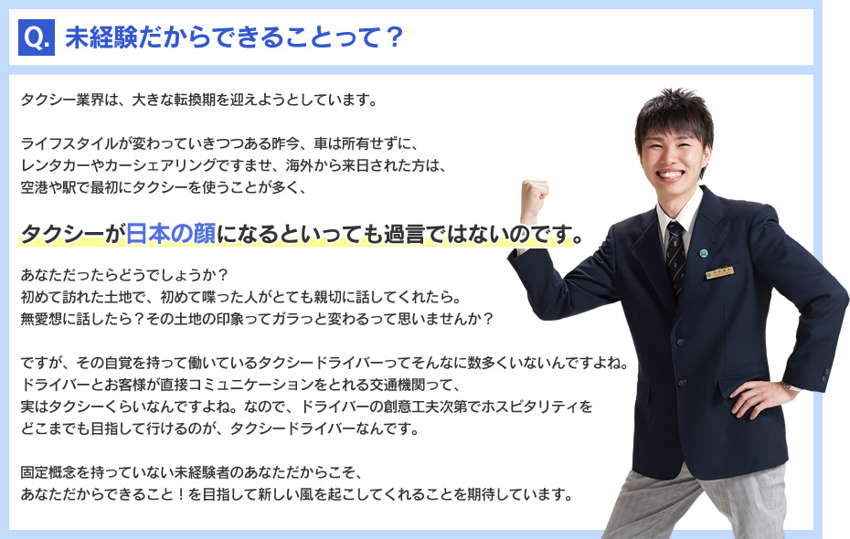 未経験だからできることって？