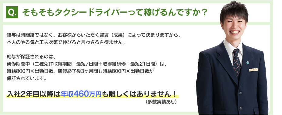 そもそもタクシードライバーって稼げるんですか？