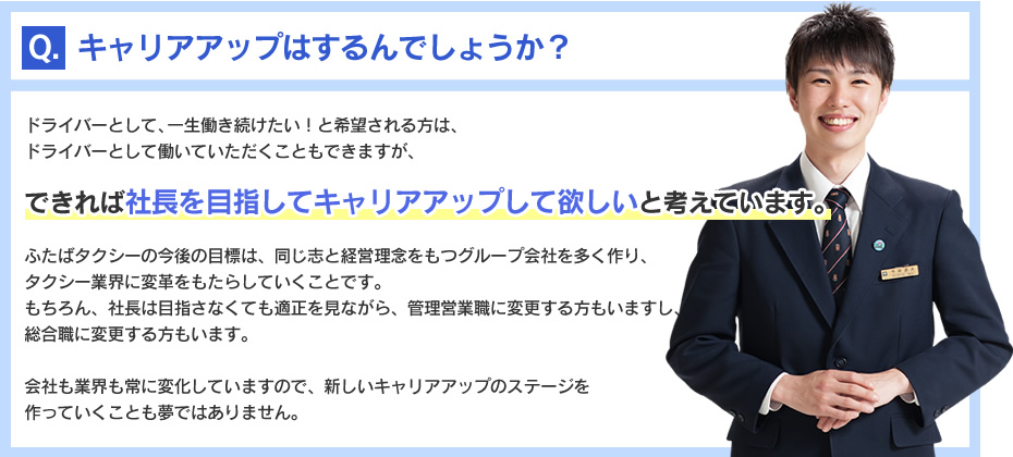 キャリアアップはするんでしょうか？
